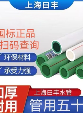 日丰管家装精品ppr管瓷芯纳米抗菌管上海日丰加厚热水暖气热熔管