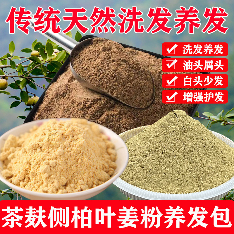 广西天然茶麸粉茶枯茶籽粉洗发洗头侧柏叶茶饼洗发水茶油粕山茶籽