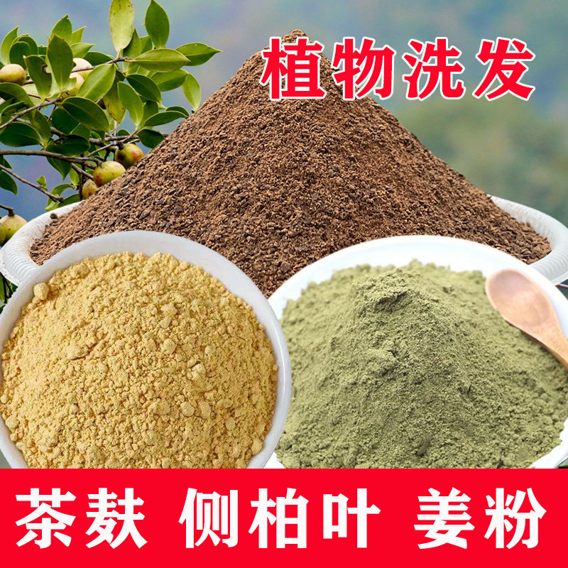 广西天然茶麸粉茶枯茶籽粉洗发洗头侧柏叶细洗发水茶油粕山茶籽