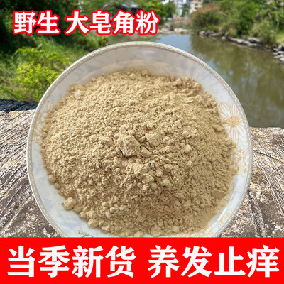天然皂角粉野生中药材500g