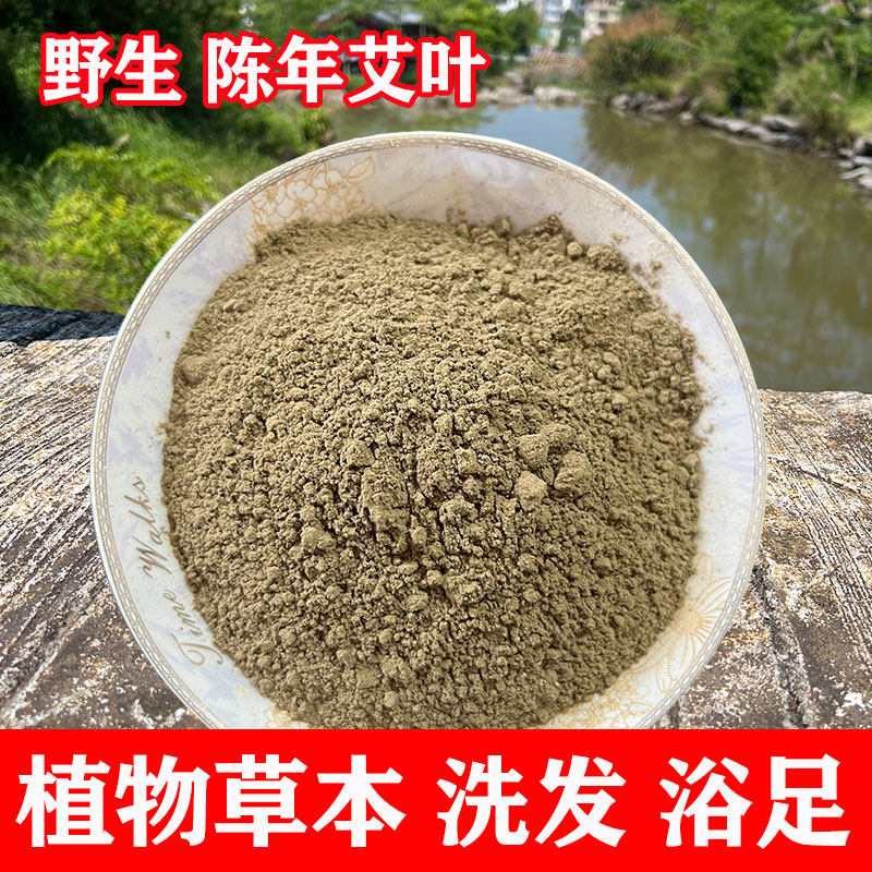 艾叶粉中药粉艾灸粉艾草粉
