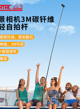 STARTRC/斯达飞超长3米自拍杆碳纤维运动相机延长杆适用影石insta360X5手持支架大疆Pocket3配件螺纹接口配件