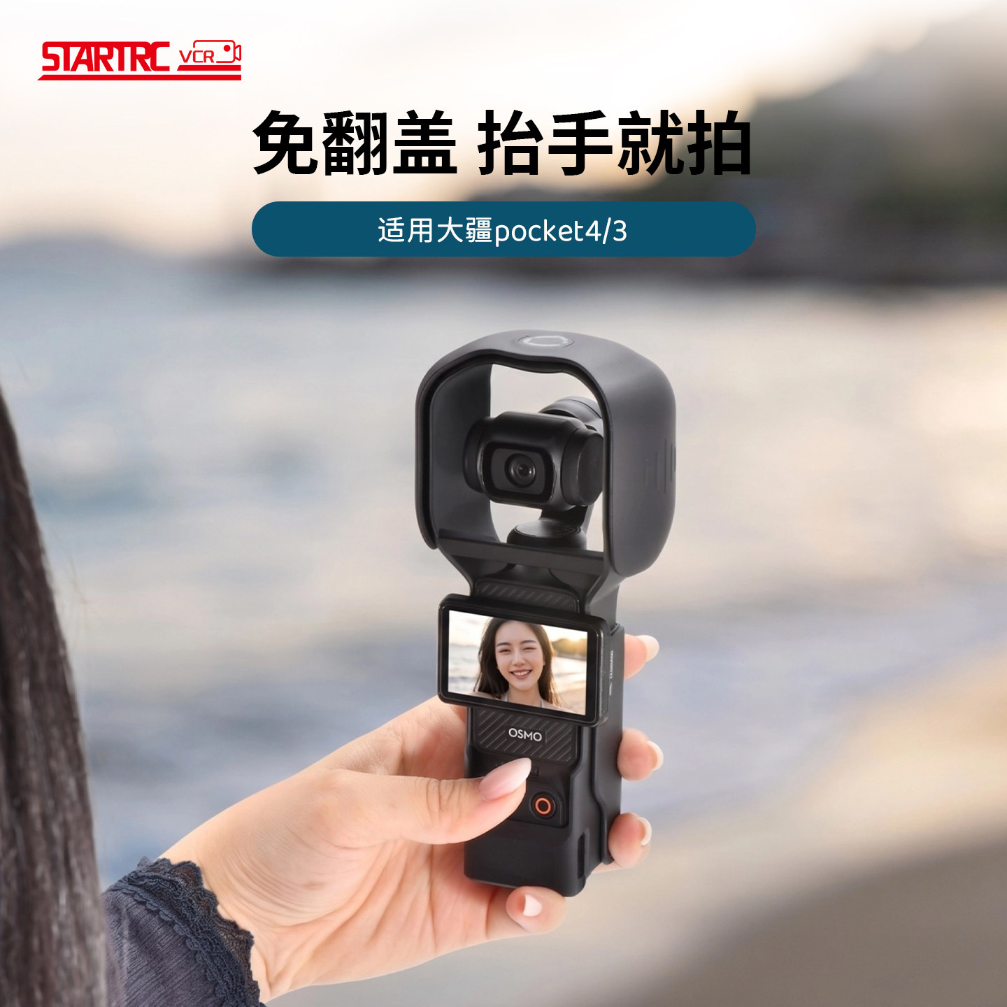 斯达飞适用DJI大疆Pocket4/3保护壳秒拍PK4保护套四代