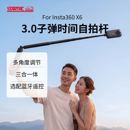 斯达飞子弹时间3.0自拍杆三脚架