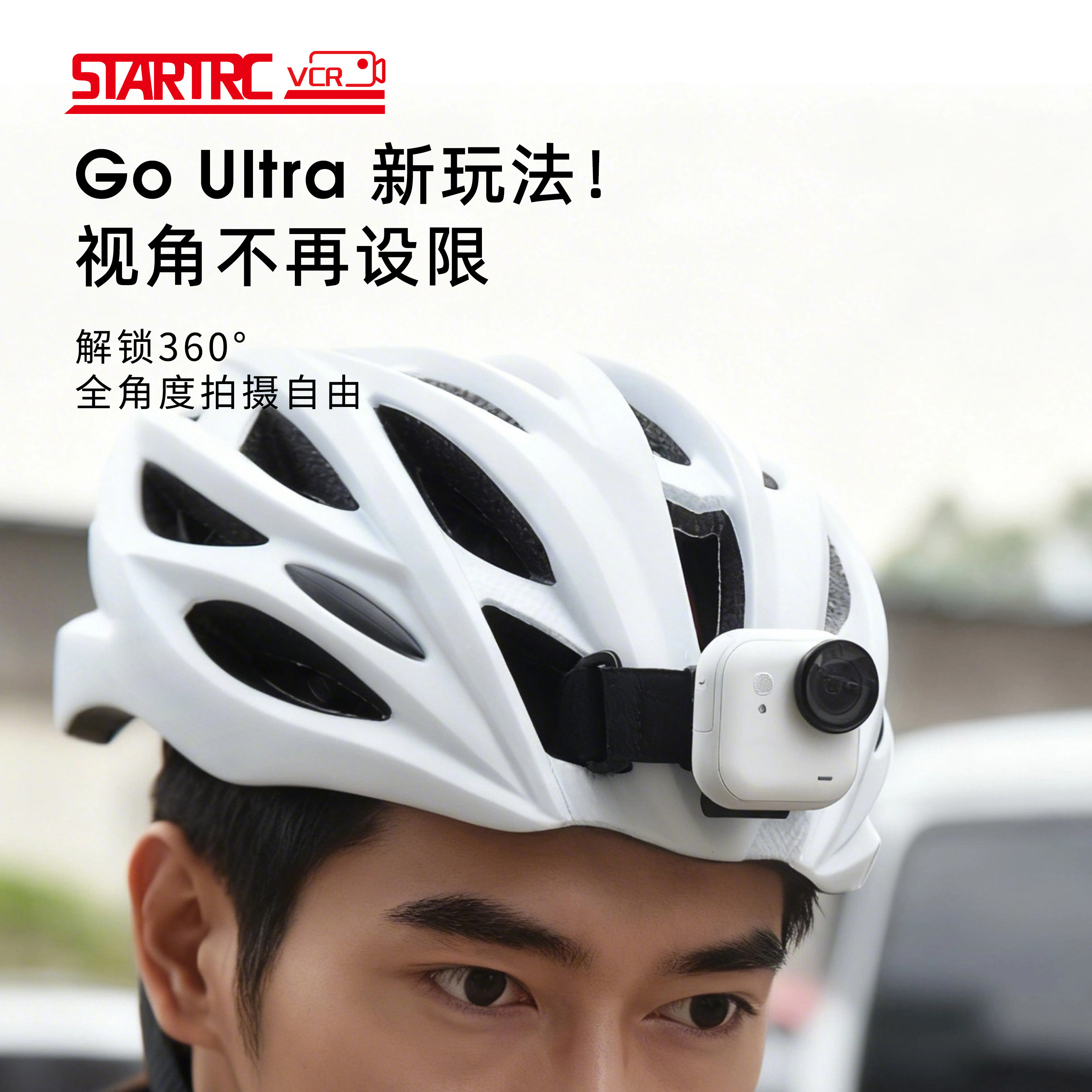 斯达飞适用影石Insta360 Go Ultra骑行头盔固定带运动相机goultra磁吸支架配件山地自行车公路车第一视角拍摄