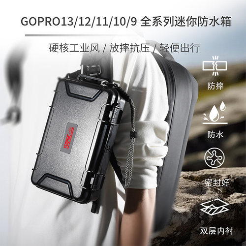 斯达飞GOPRO迷你收纳箱便携出行
