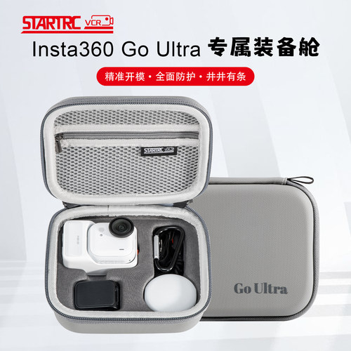 影石GoUltra专属全能收纳包配件