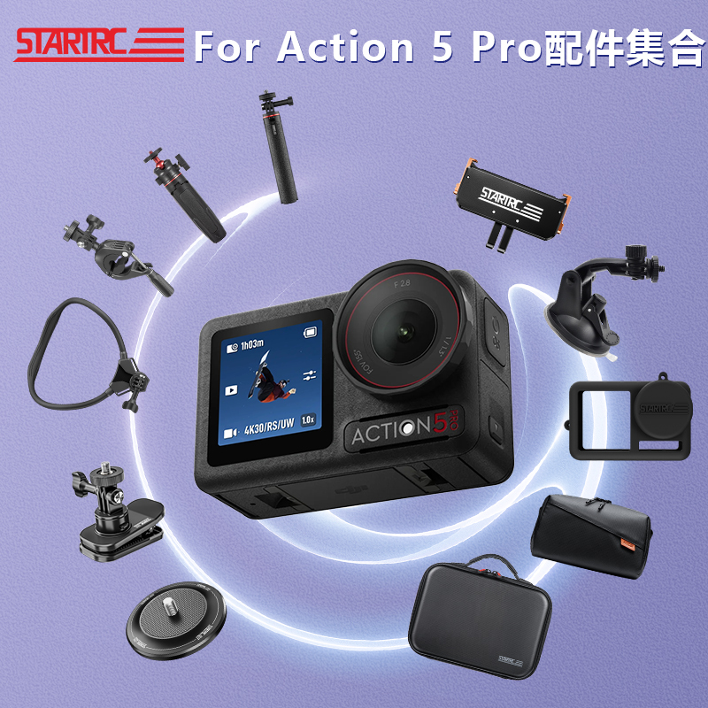 斯达飞action5pro配件