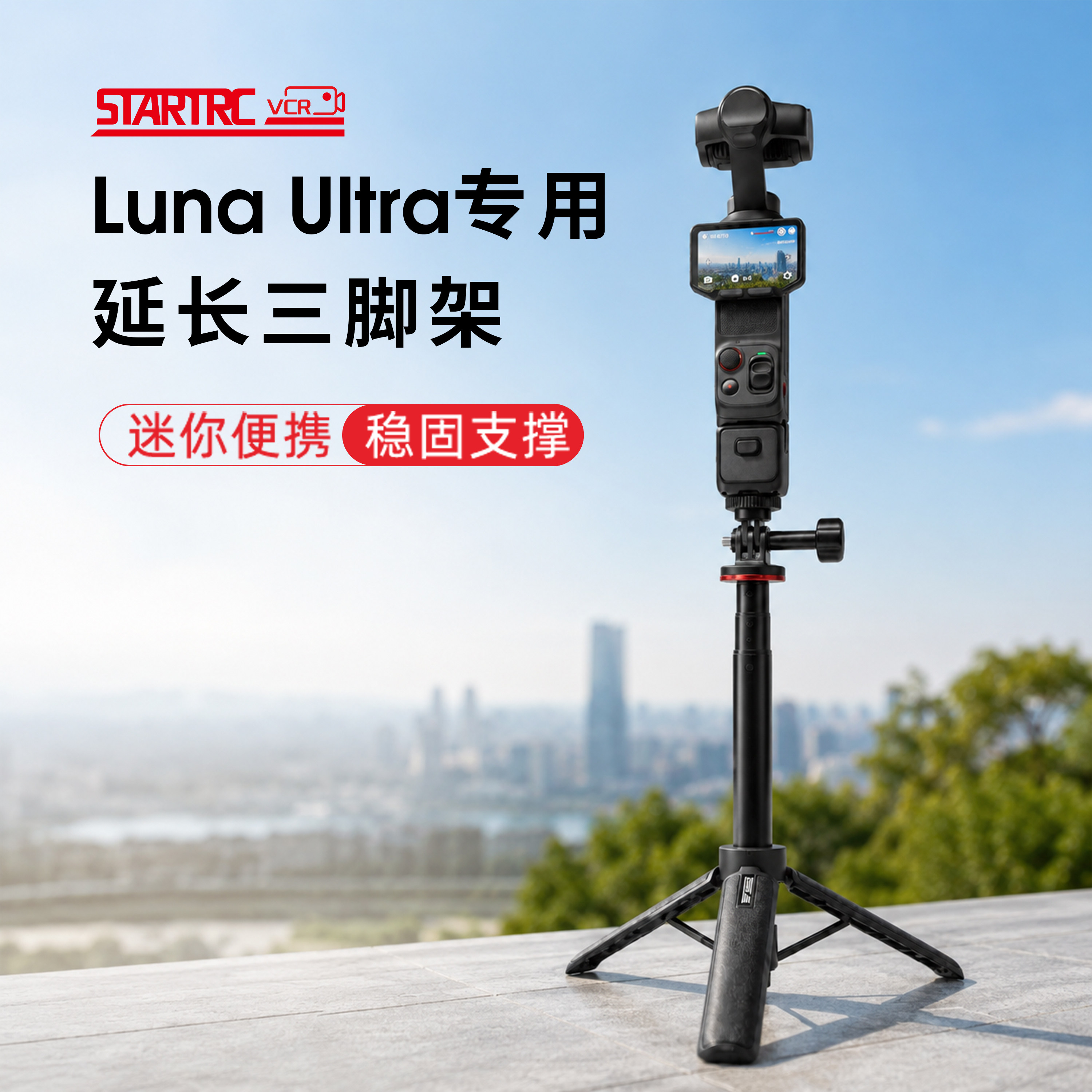 斯达飞适用Luna延长三脚架自拍杆图片