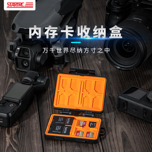 斯达飞sd内存卡收纳盒保护包