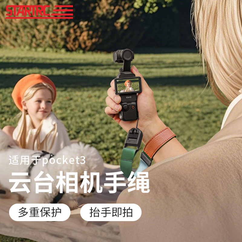 斯达飞pocket3相机手绳挂绳