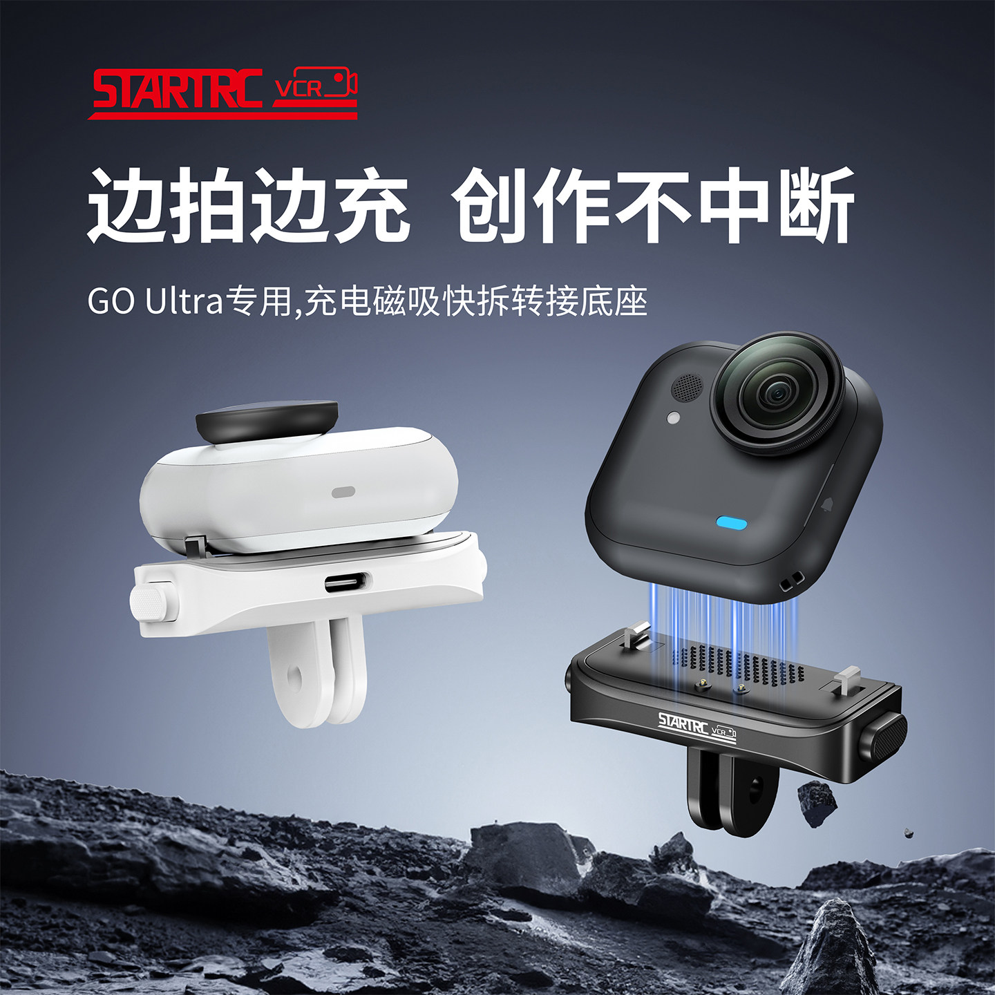斯达飞GoUltra磁吸快拆充电底座图片
