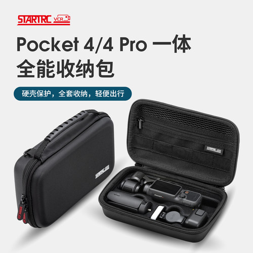 斯达飞大疆Pocket4/Pro收纳包