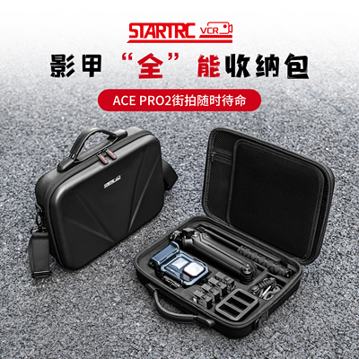斯达飞适用影石acepro2收纳包