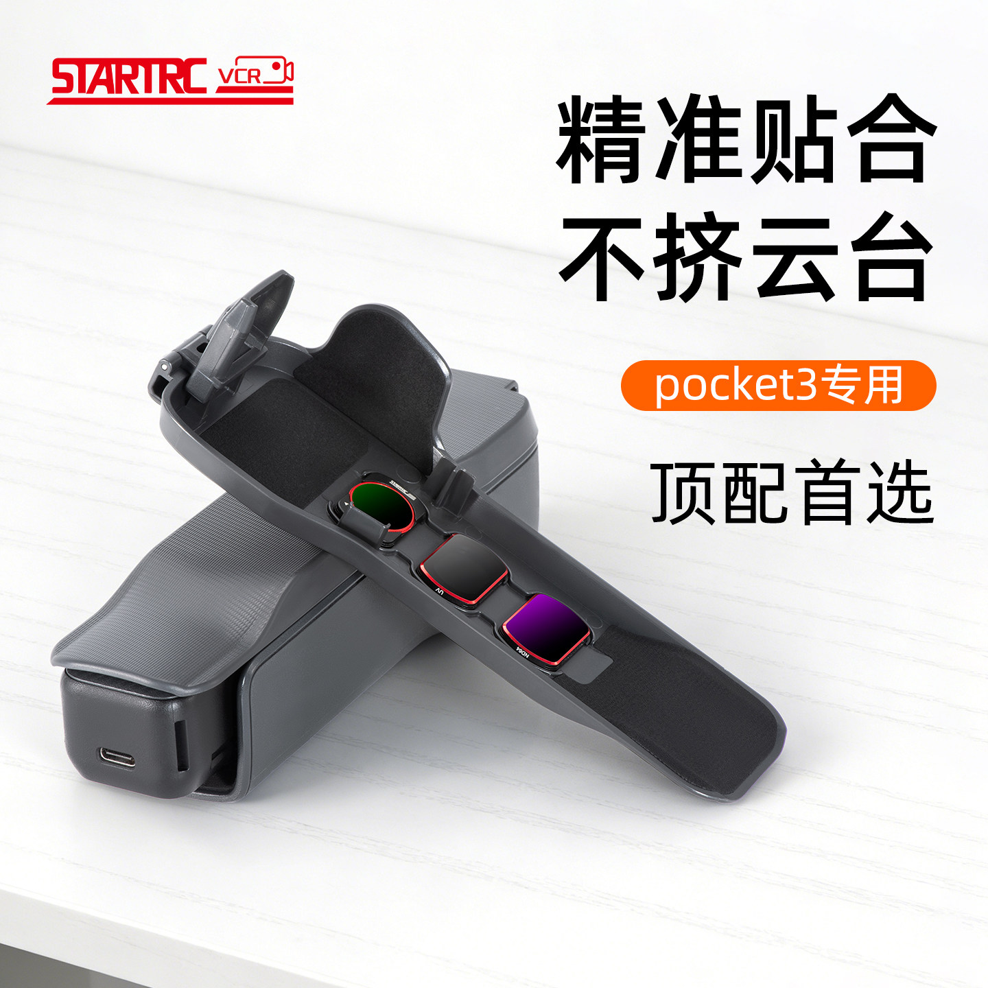 STARTRC斯达飞适用DJI大疆Pocket3保护壳盖镜头盖云