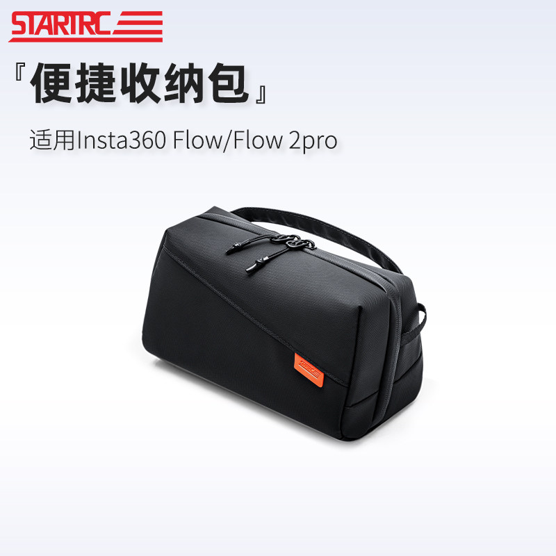 斯达飞Insta360Flow2Pro收纳包
