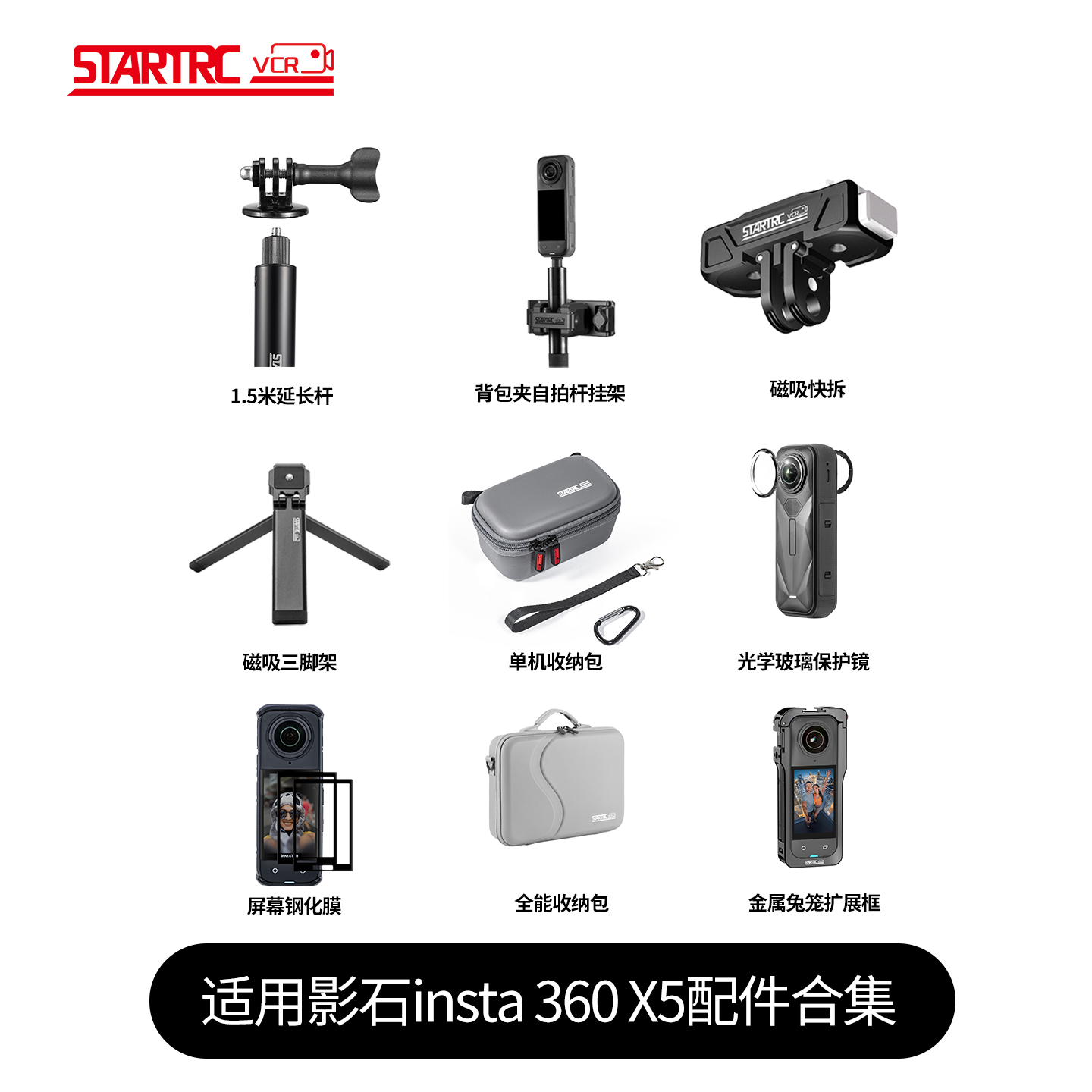 斯达飞Insta360X5配件背包夹