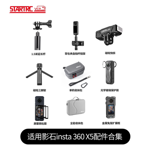 斯达飞Insta360X5配件背包夹
