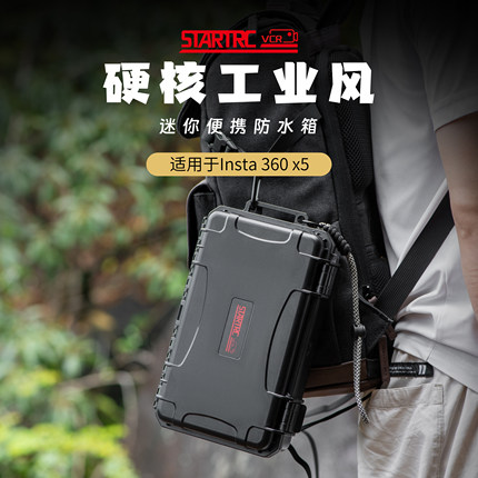 STARTRC斯达飞适用于影石insta360x5收纳包便携X3配件防水防摔多功能X4全景相机数码收纳箱保护盒手提保护套