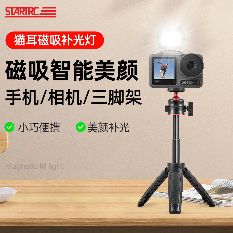 大疆运动相机迷你磁吸补光灯