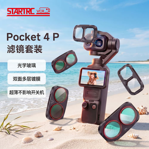 适用于大疆Pocket4Pro滤镜套装