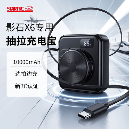 斯达飞适用影石X6抽拉充电宝电源