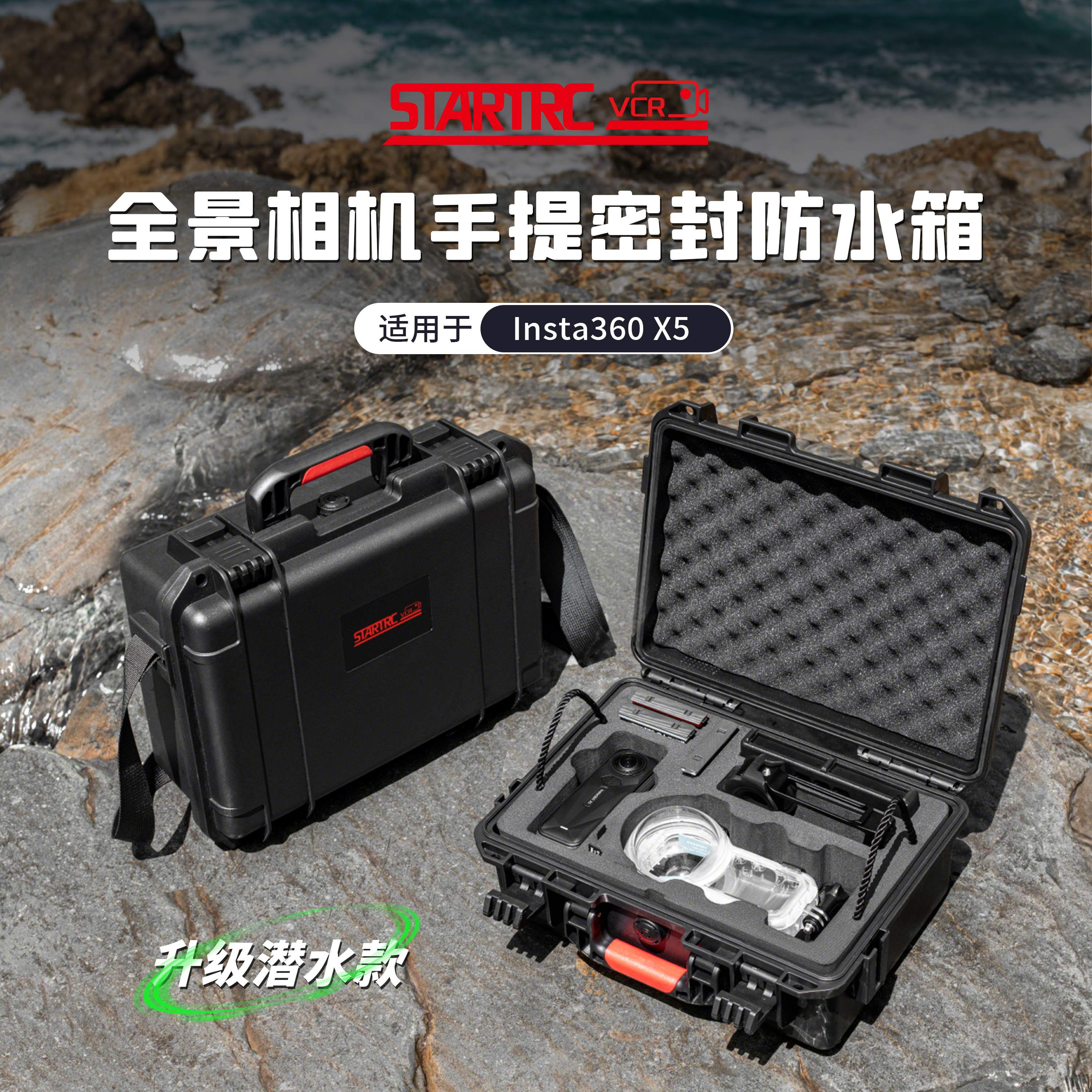 影石X5多功能配件收纳箱防水防摔