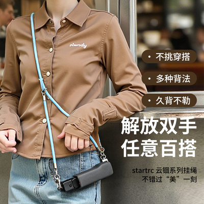 DJI大疆pocket3保护壳挂绳