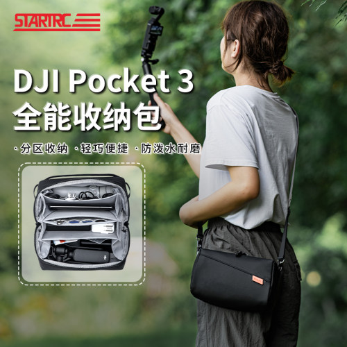 大疆Pocket34套装数码包多功能