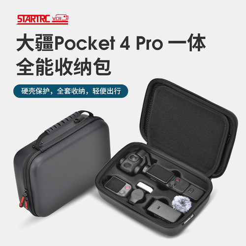DJI大疆Pocket4Pro全能收纳包
