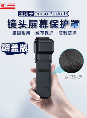 STARTRC/斯达飞适用DJI大疆Pocket3保护壳镜头盖云台相机保护罩OSMO灵眸相机保护套屏幕防摔防刮支架配件