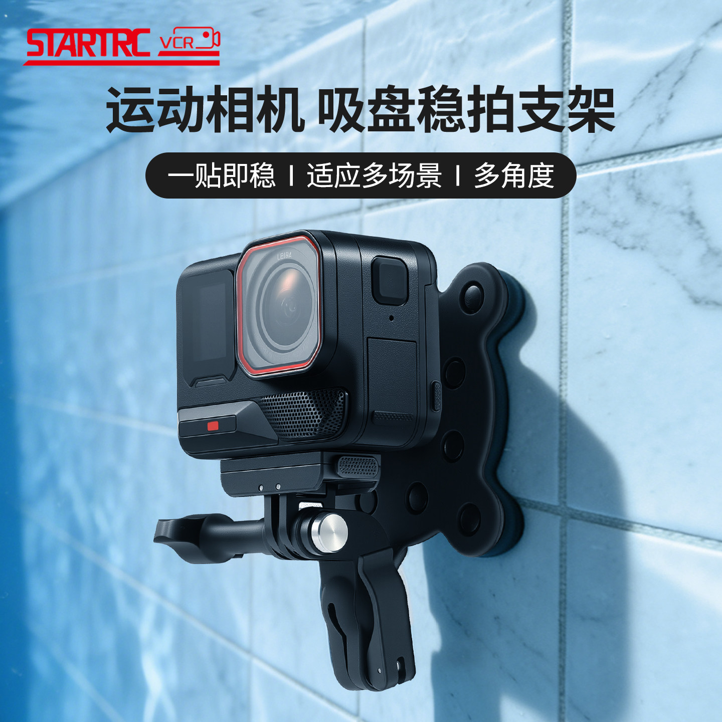 斯达飞适用影石insta 360 ace pro 2泳池水下吸盘支架运动相机游泳拍摄水底固定水中自拍照池壁吸附潜水配件