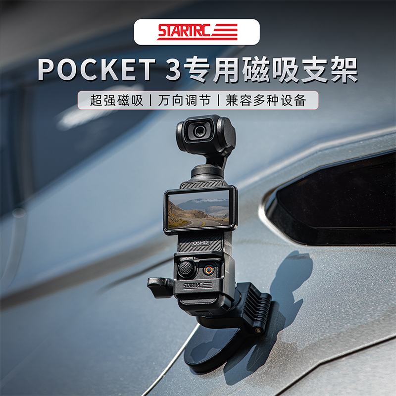 斯达飞磁吸万向支架pocket3