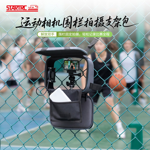 运动相机围栏栅栏拍摄支架遮阳包