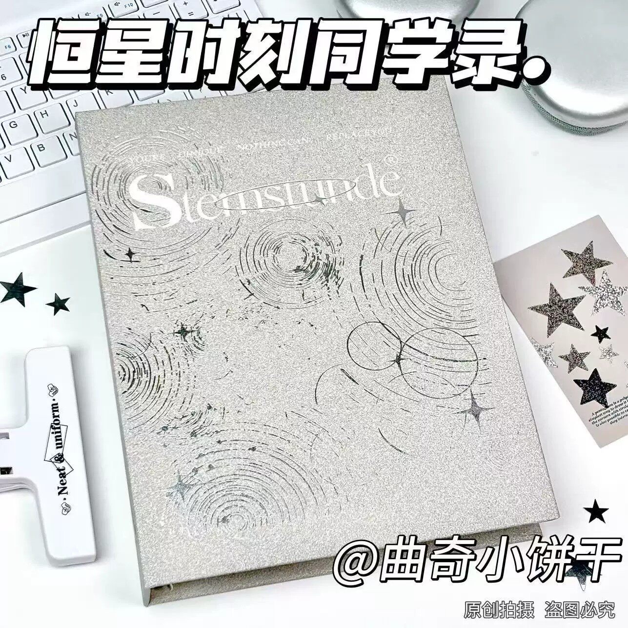 恒星时刻个性卡册四宫格相册纪念