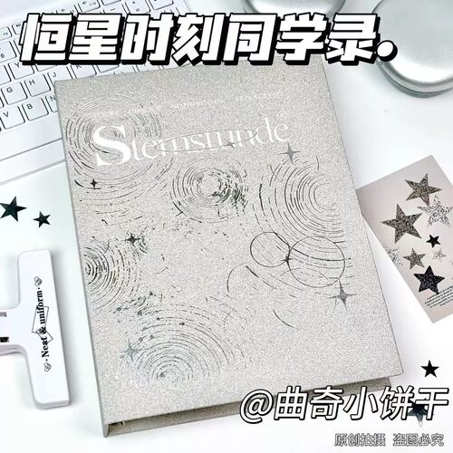 恒星时刻个性卡册四宫格相册纪念