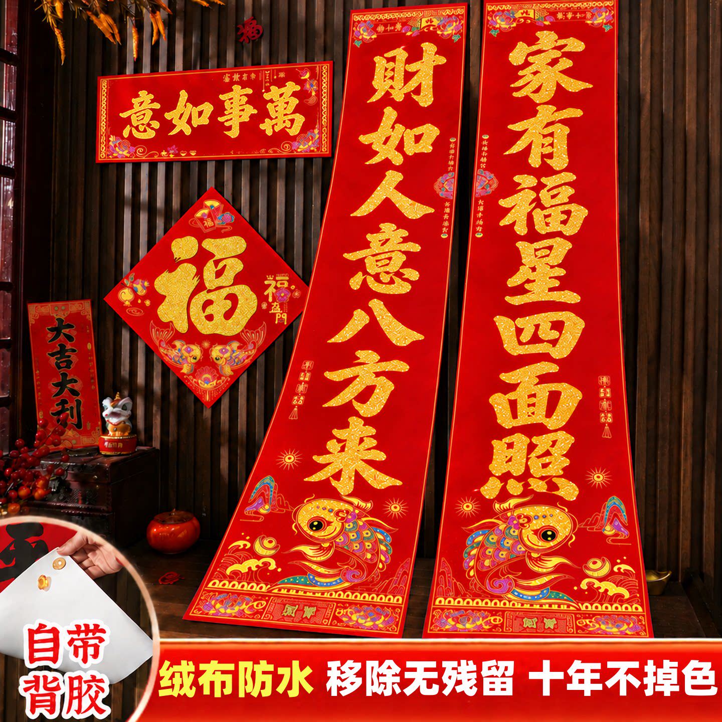 新年绒布春联自带背胶可反复撕贴烫金对联福字套装家用大门春节