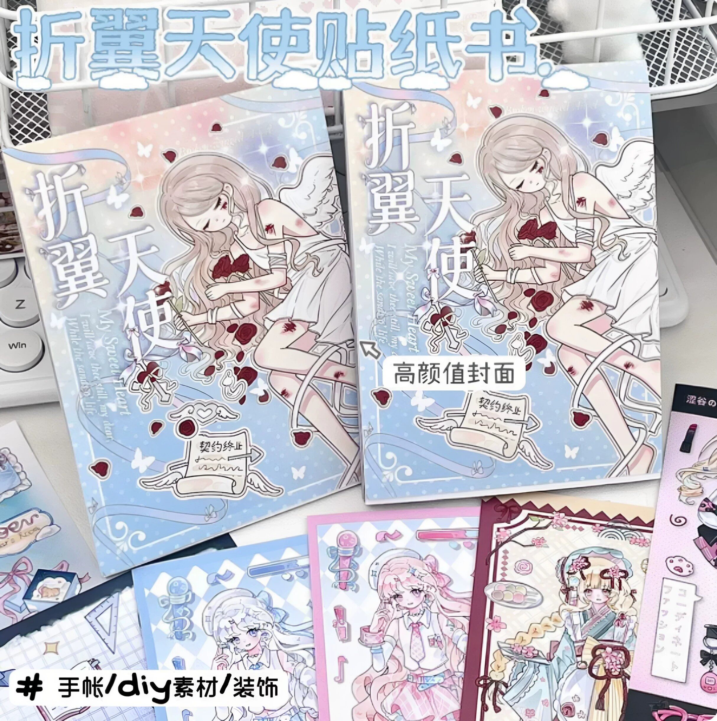 折翼天使贴纸书少女心动漫卡通DIY装饰贴纸高颜值封面手账素材本