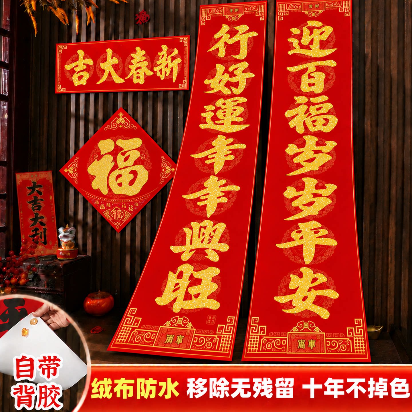 绒面烫金春联自带背胶粘贴方便喜庆新年大门对联春联福字一整套