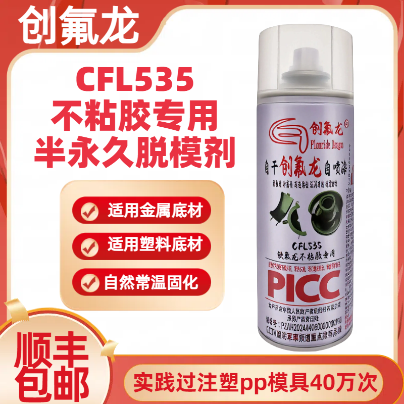 模具防粘脱模剂注塑机塑料橡胶金属玻璃专用不粘胶油墨半永久防腐