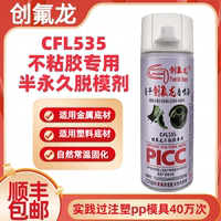模具防粘脫模劑注塑機(jī)塑料橡膠金屬玻璃專用不粘膠油墨半永久防腐