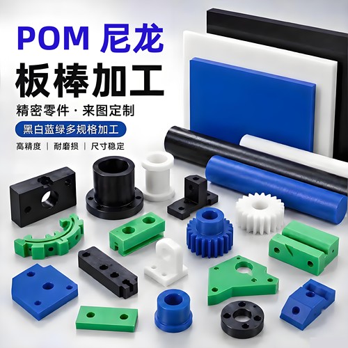 POM尼龙UPE板材棒材加工定制