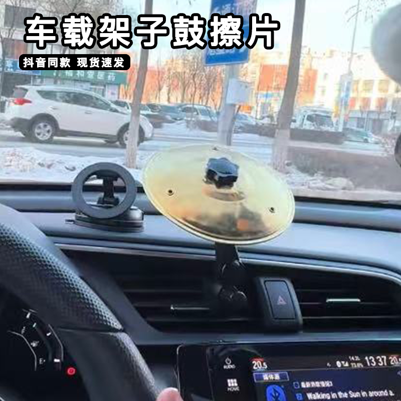 车载架子鼓镲片汽车中控台吸盘式手拍大镲车上锣鼓镲敲击螺片解压