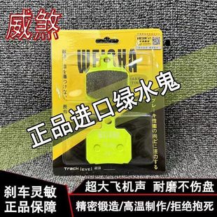 正品威煞绿水鬼螃蟹皮鲍鱼辐射水鸟刹车金属材质进口耐磨超大飞机