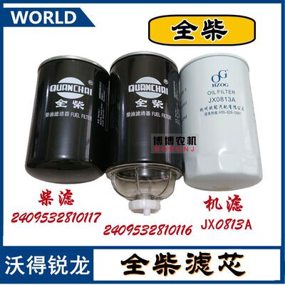 沃得锐龙收割机配件全柴发动机滤芯柴油滤芯机油滤芯机滤柴滤