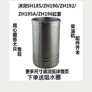 单缸沭河柴油机件缸筒/缸套SH185/ZH190/ZH192/ZH195A/ZH196缸套