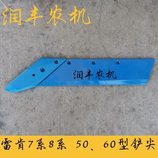 雷肯型大铲 珊条犁配件翻转犁配件大铲铧式犁7系8系50 60犁尖铧尖