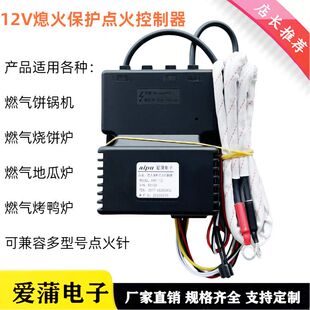 12V燃气烧饼转转炉商用烤饼煎包炉电饼铛脉冲点火控制器打火配件