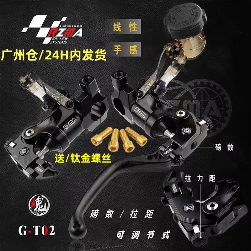 RZMA瑞祖玛刹车上泵GT02