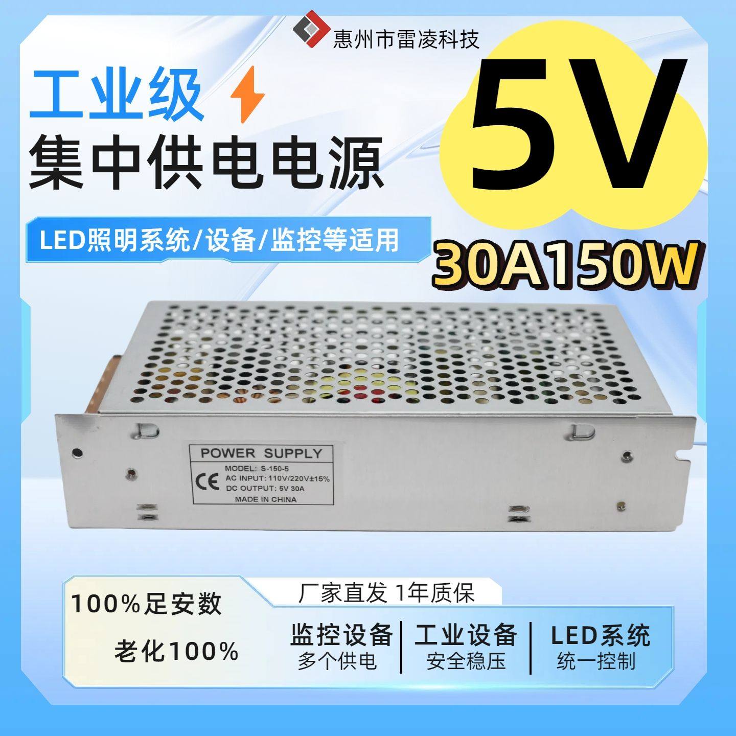 5V30A开关电源监控LED灯